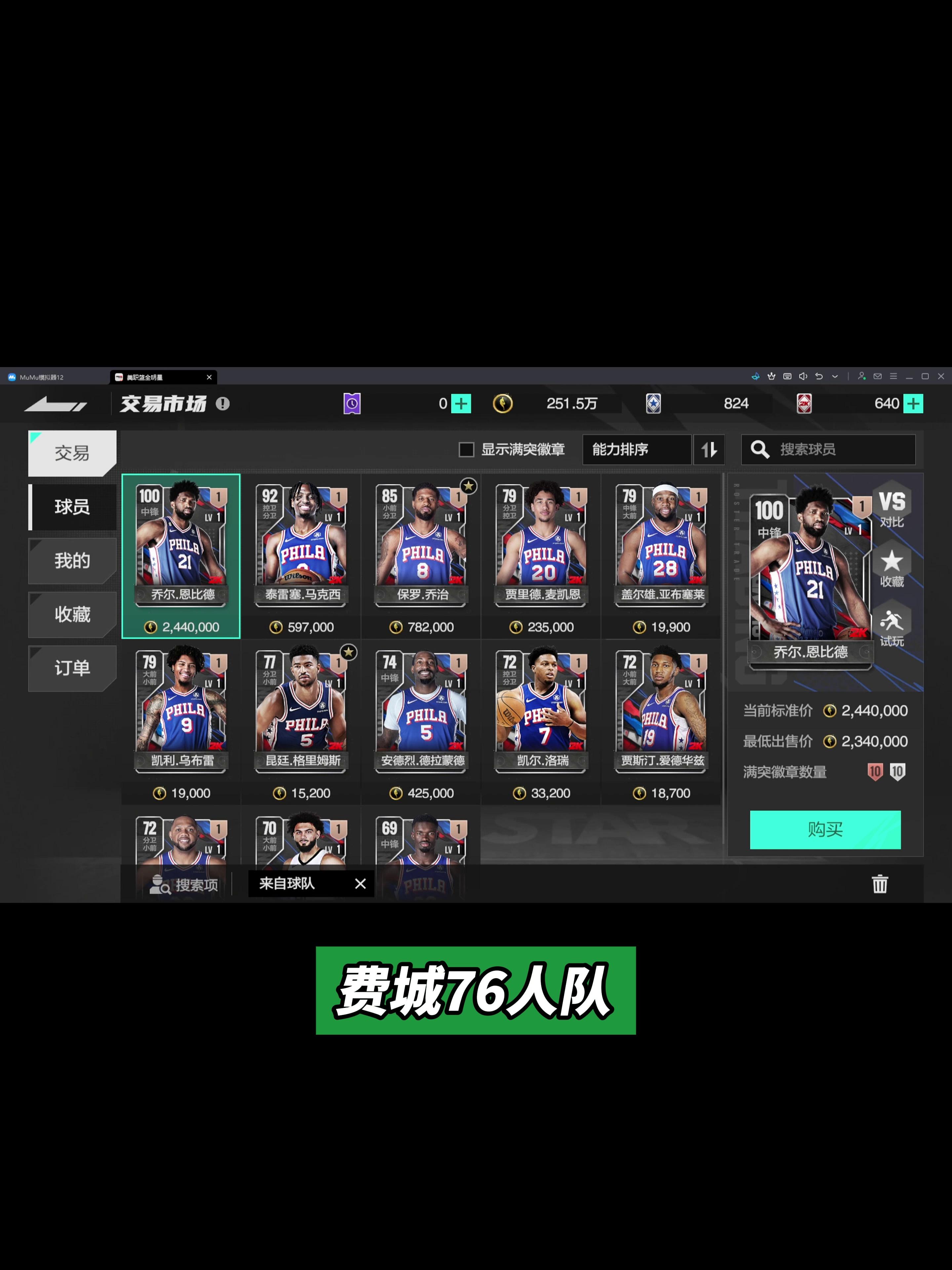 美职篮球员获得本赛季最佳球员