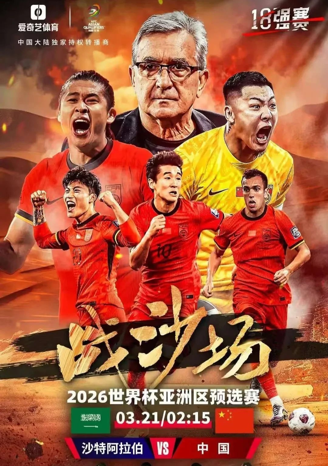 强强对决即将上演，球迷们翘首以待