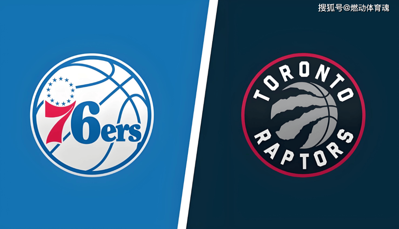 76人vs猛龙：东部决赛对决即将打响的简单介绍