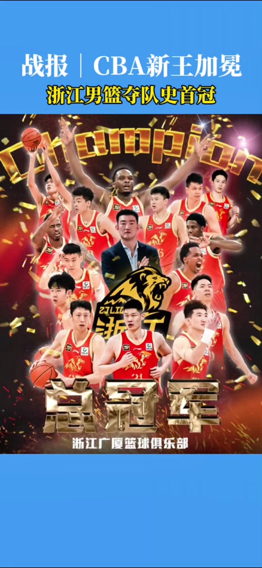 篮球联赛冠军夺冠瞬间，精彩纷呈